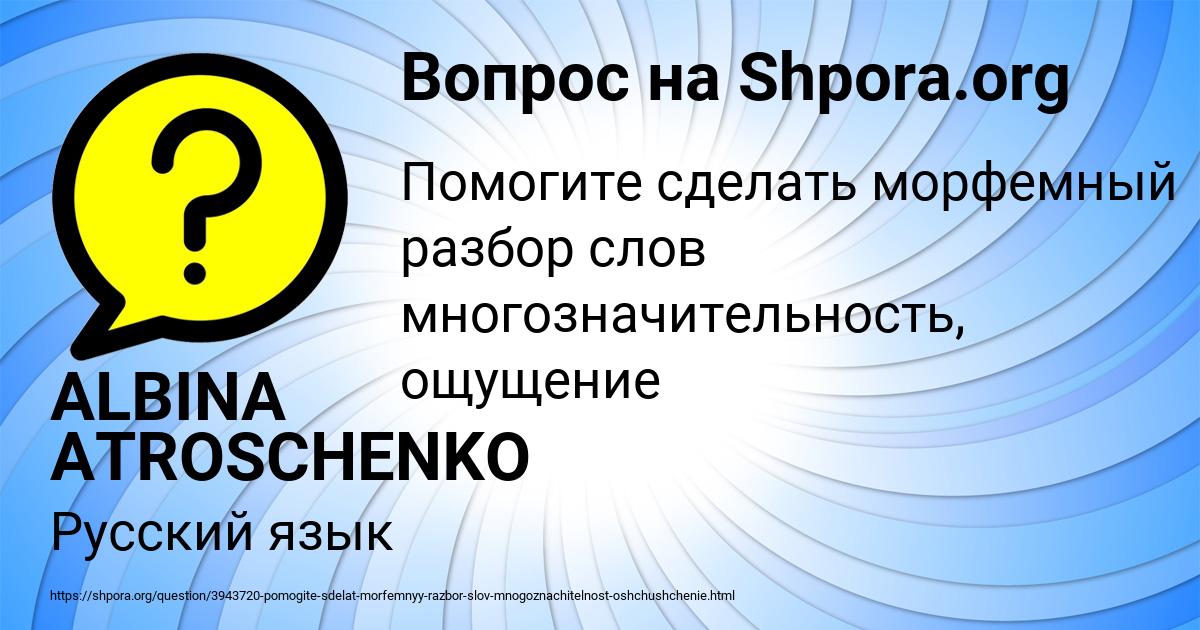 Картинка с текстом вопроса от пользователя ALBINA ATROSCHENKO