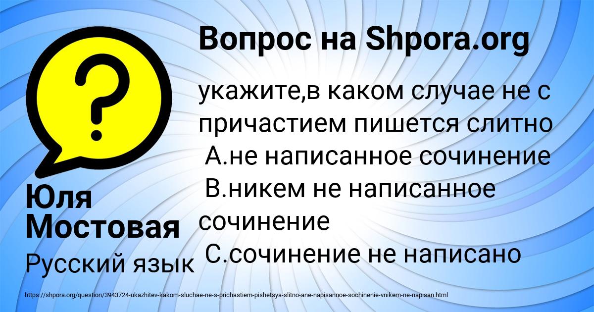Картинка с текстом вопроса от пользователя Юля Мостовая