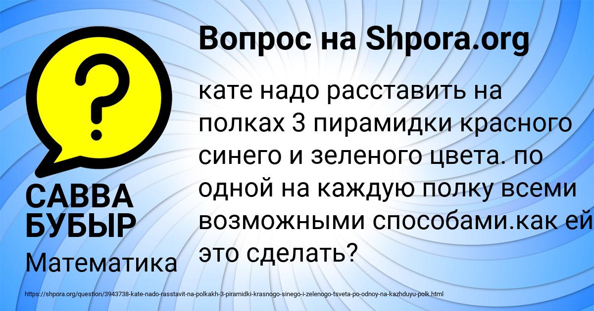 Картинка с текстом вопроса от пользователя САВВА БУБЫР