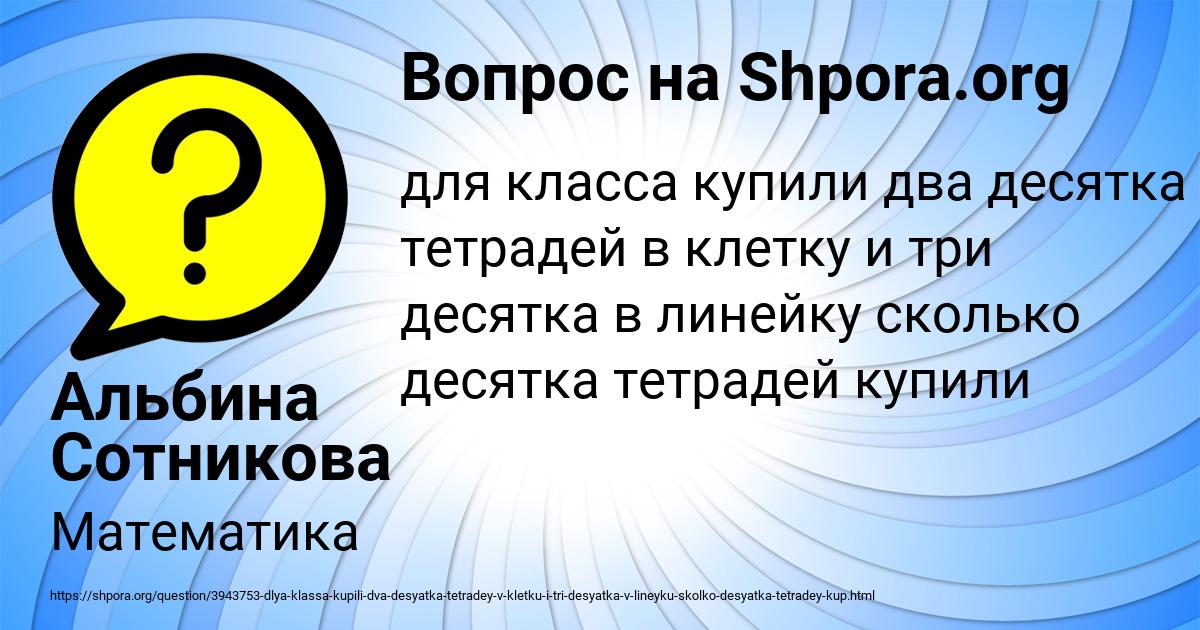 Картинка с текстом вопроса от пользователя Альбина Сотникова