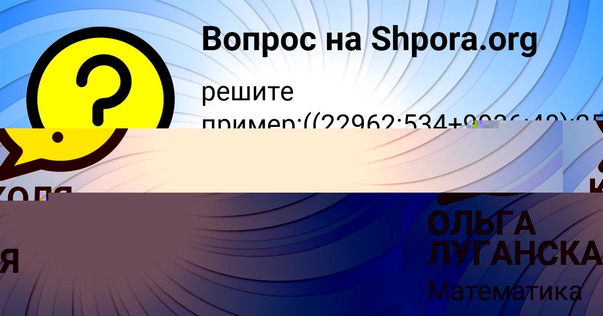 Картинка с текстом вопроса от пользователя ОЛЬГА ЛУГАНСКАЯ