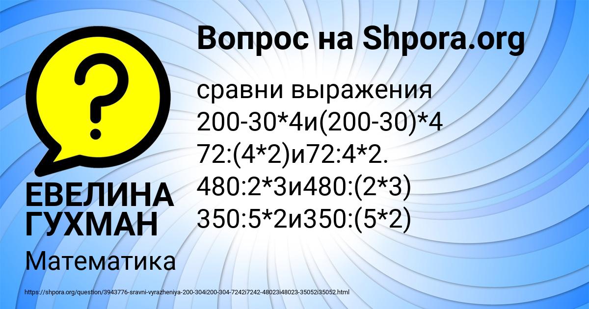 Картинка с текстом вопроса от пользователя ЕВЕЛИНА ГУХМАН