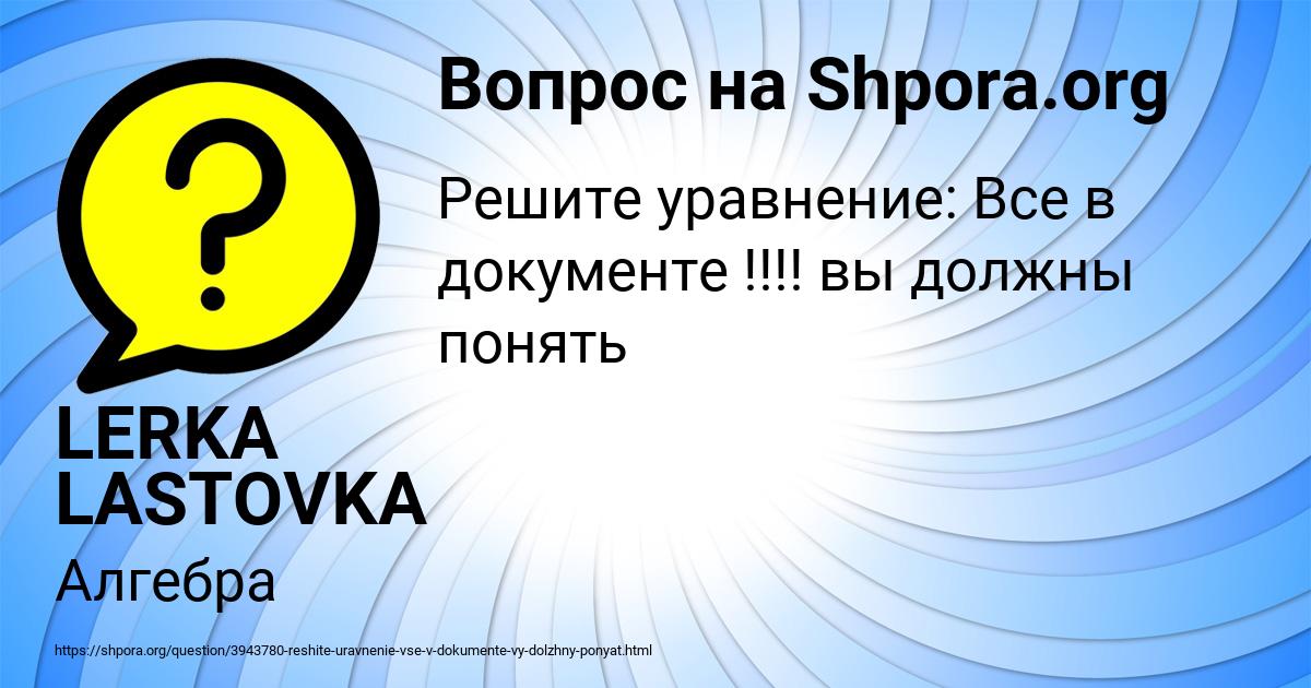 Картинка с текстом вопроса от пользователя LERKA LASTOVKA