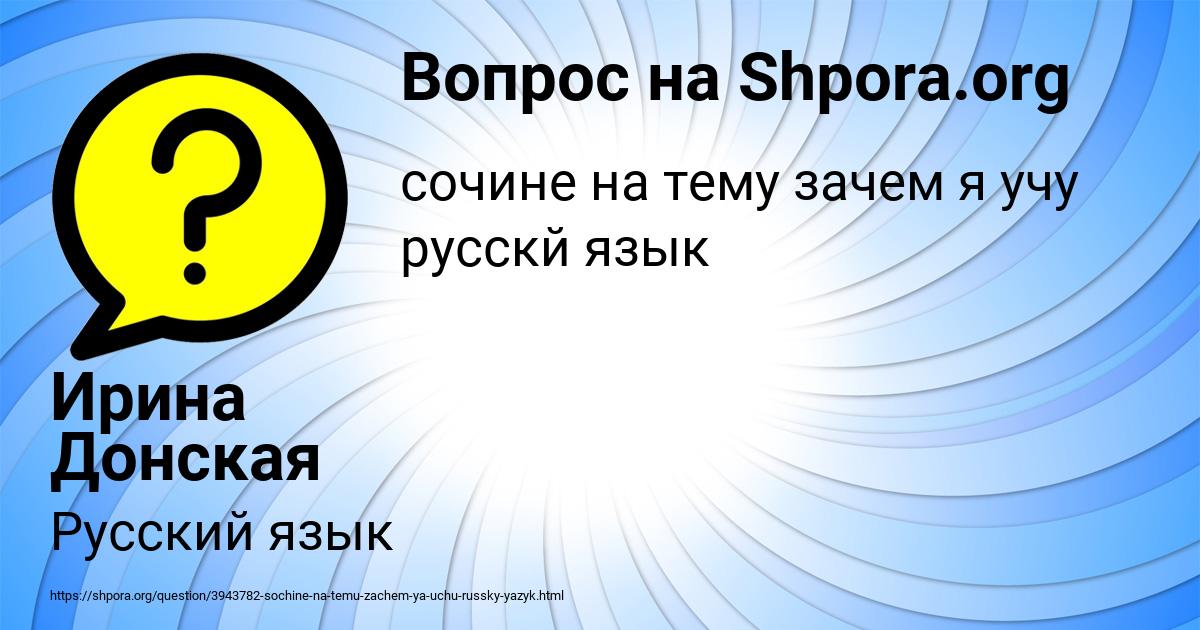 Картинка с текстом вопроса от пользователя Ирина Донская