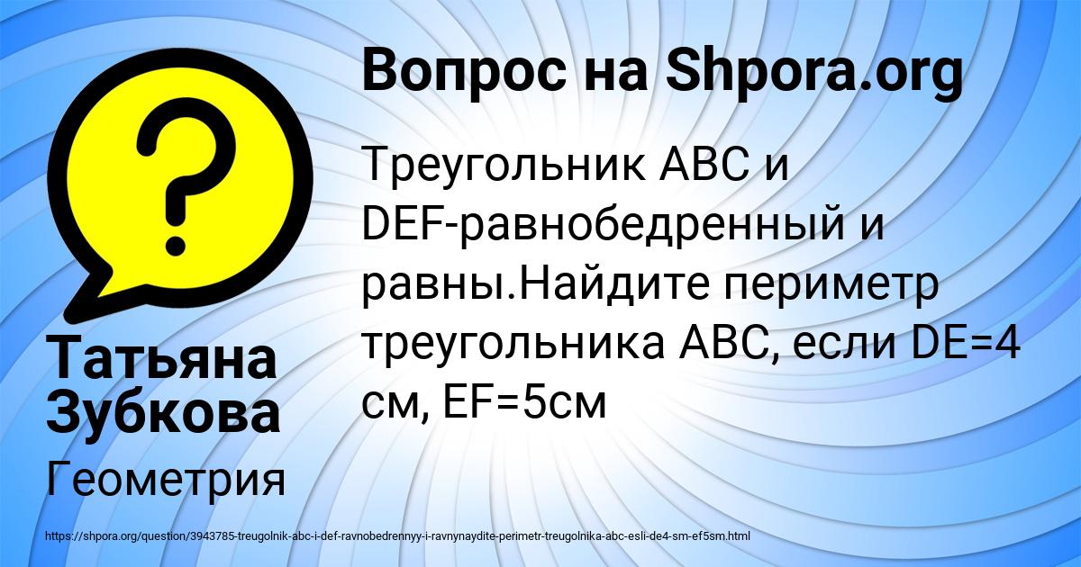 Картинка с текстом вопроса от пользователя Татьяна Зубкова