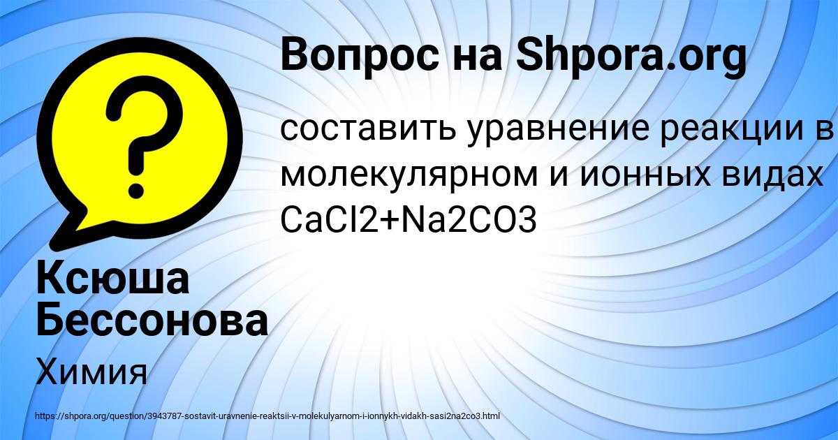 Картинка с текстом вопроса от пользователя Ксюша Бессонова
