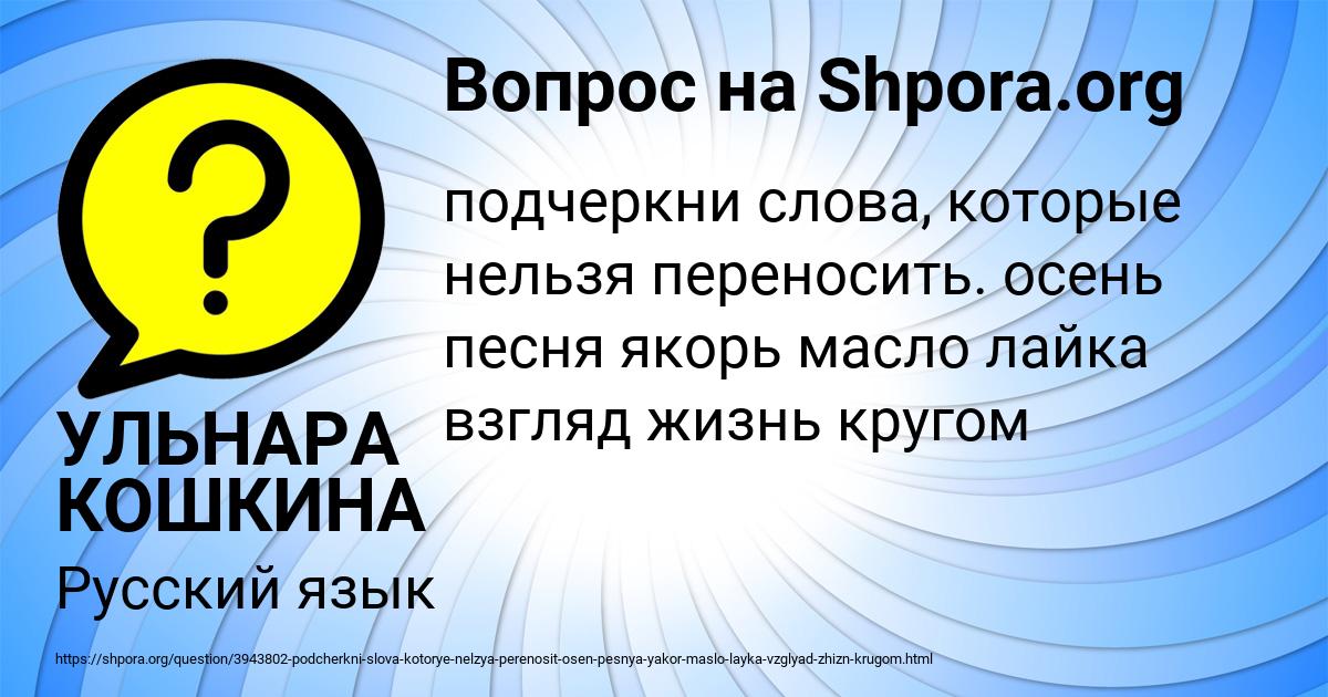 Картинка с текстом вопроса от пользователя УЛЬНАРА КОШКИНА