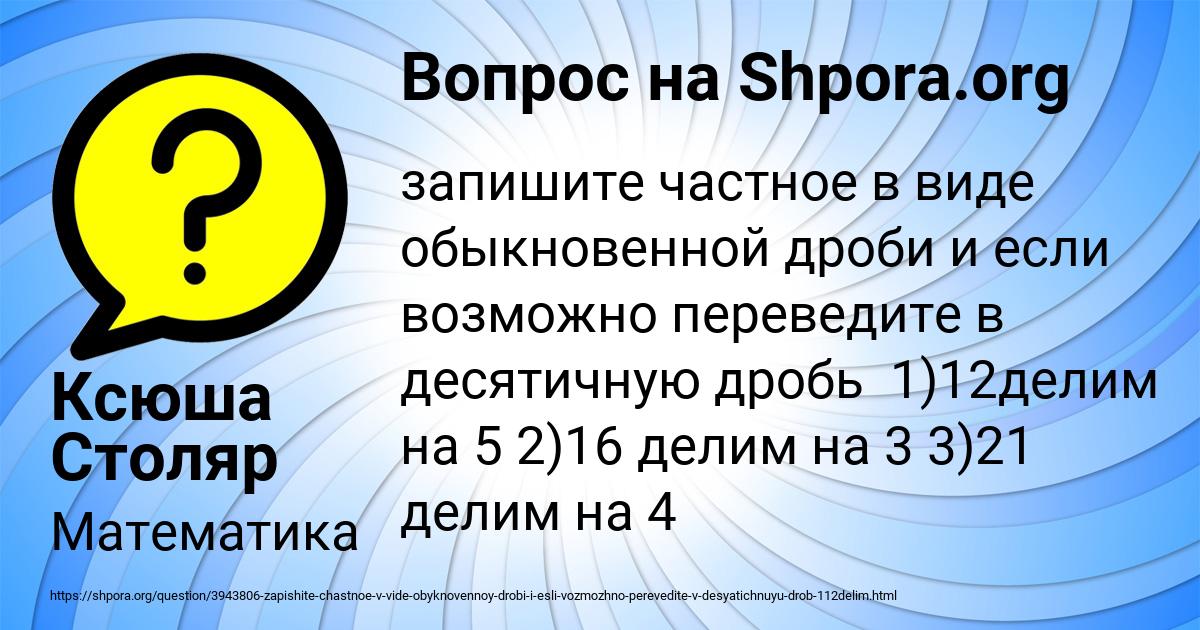 Картинка с текстом вопроса от пользователя Ксюша Столяр