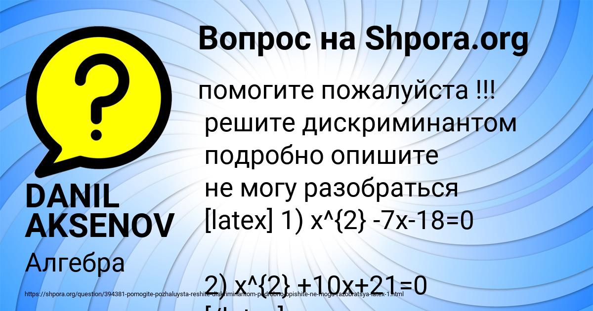 Картинка с текстом вопроса от пользователя DANIL AKSENOV