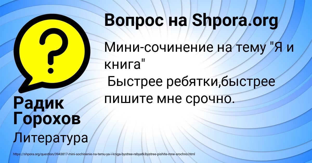 Картинка с текстом вопроса от пользователя Радик Горохов