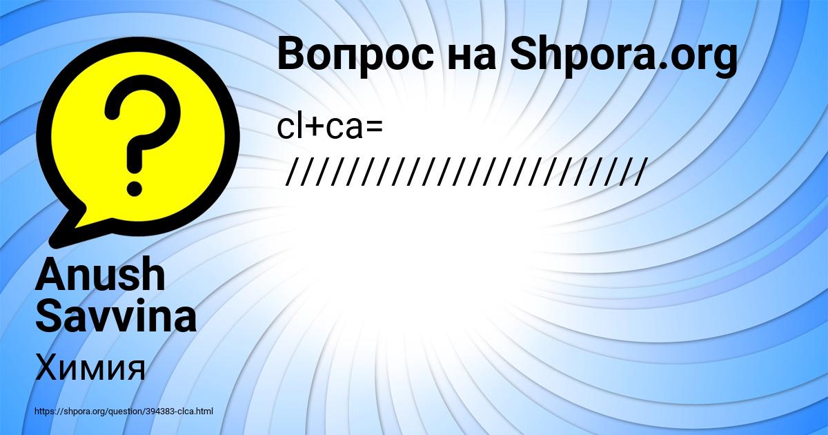 Картинка с текстом вопроса от пользователя Anush Savvina