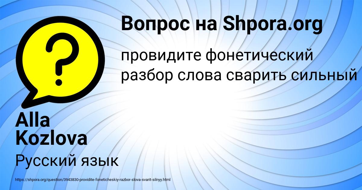 Картинка с текстом вопроса от пользователя Alla Kozlova