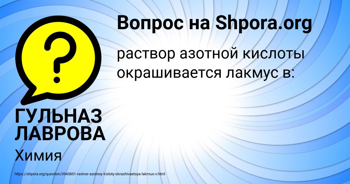 Картинка с текстом вопроса от пользователя ГУЛЬНАЗ ЛАВРОВА