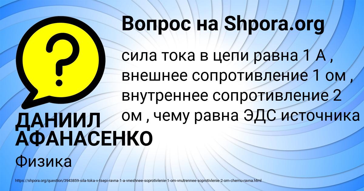 Картинка с текстом вопроса от пользователя ДАНИИЛ АФАНАСЕНКО