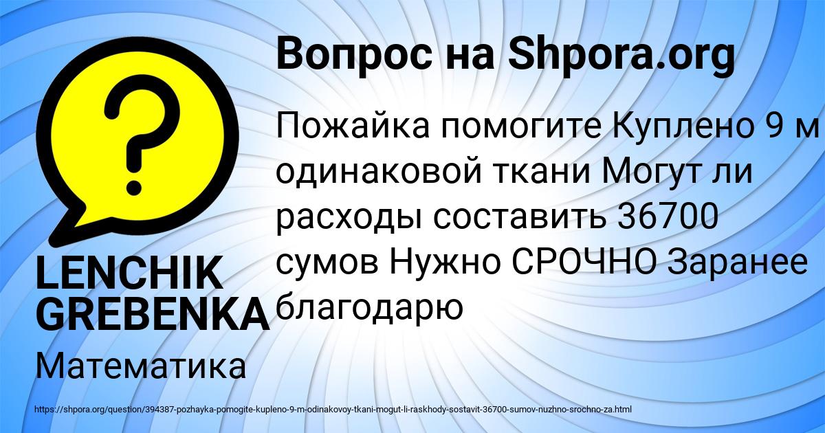 Картинка с текстом вопроса от пользователя LENCHIK GREBENKA