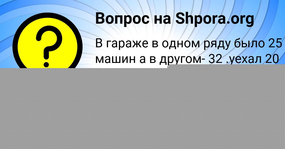 Картинка с текстом вопроса от пользователя Валик Николаенко