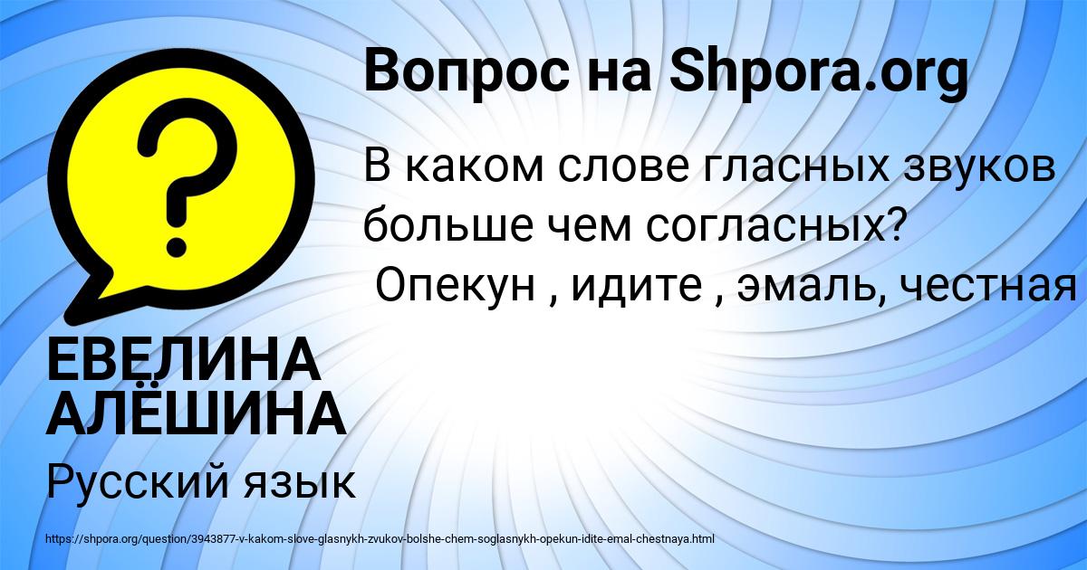 Картинка с текстом вопроса от пользователя ЕВЕЛИНА АЛЁШИНА