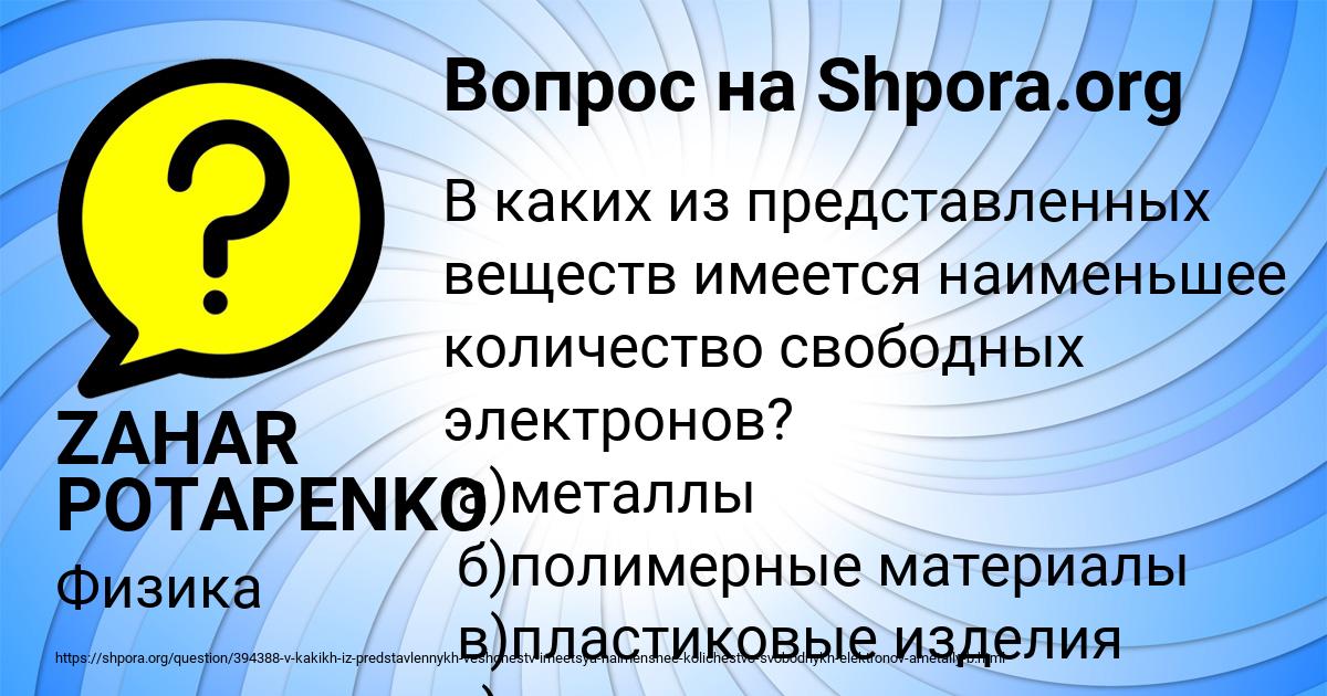 Картинка с текстом вопроса от пользователя ZAHAR POTAPENKO