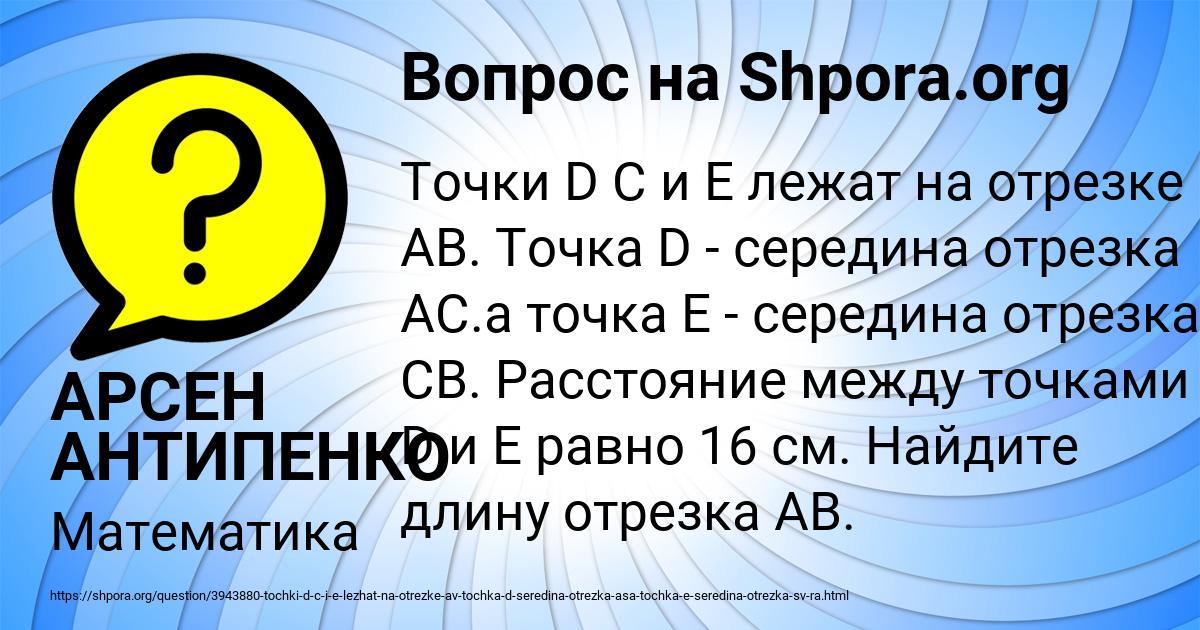 Картинка с текстом вопроса от пользователя АРСЕН АНТИПЕНКО
