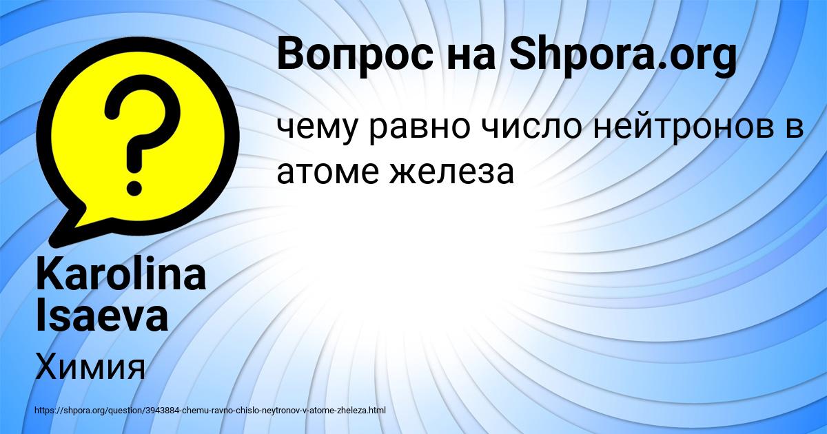 Картинка с текстом вопроса от пользователя Karolina Isaeva