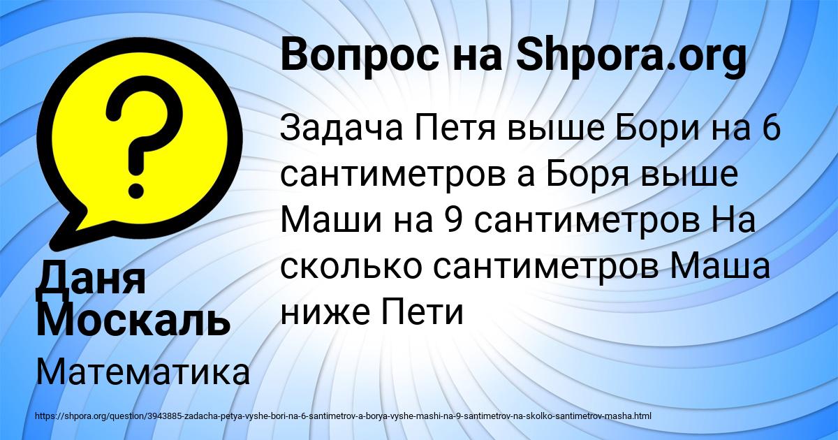 Картинка с текстом вопроса от пользователя Даня Москаль