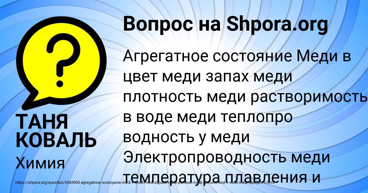 Картинка с текстом вопроса от пользователя ТАНЯ КОВАЛЬ