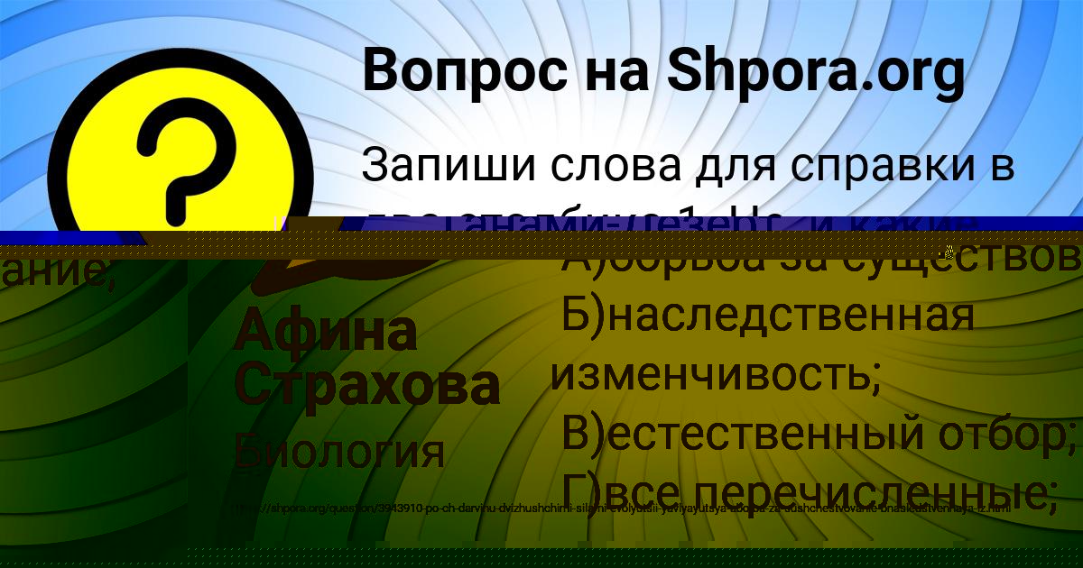 Картинка с текстом вопроса от пользователя Афина Страхова
