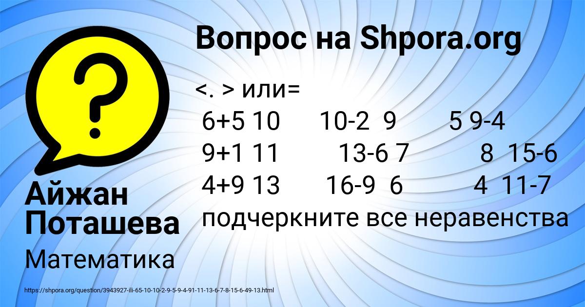 Картинка с текстом вопроса от пользователя Айжан Поташева