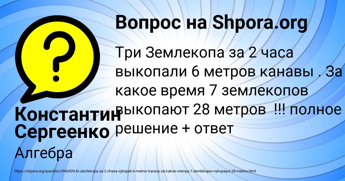 Картинка с текстом вопроса от пользователя Константин Сергеенко