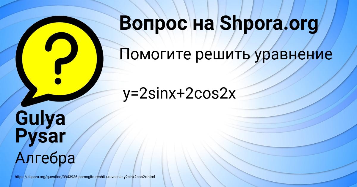Картинка с текстом вопроса от пользователя Gulya Pysar
