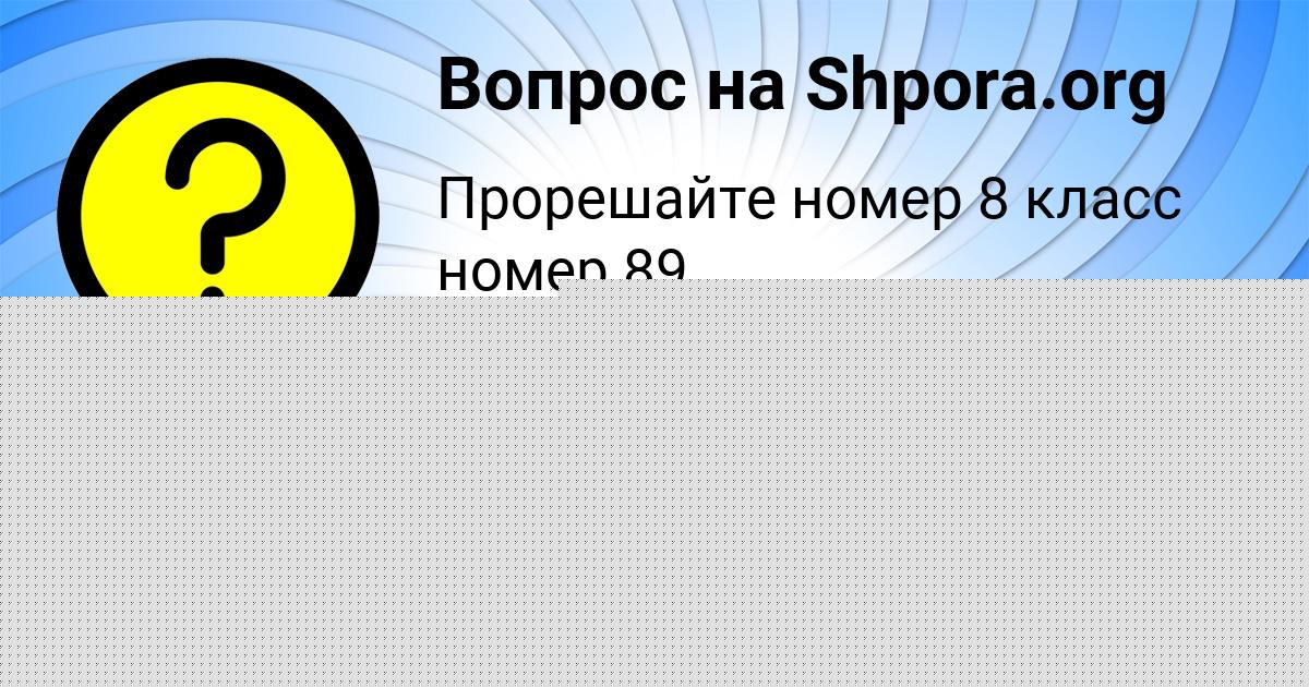 Картинка с текстом вопроса от пользователя Асия Антипенко