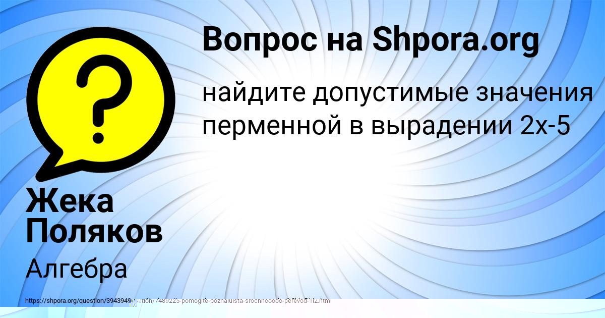 Картинка с текстом вопроса от пользователя Жека Поляков