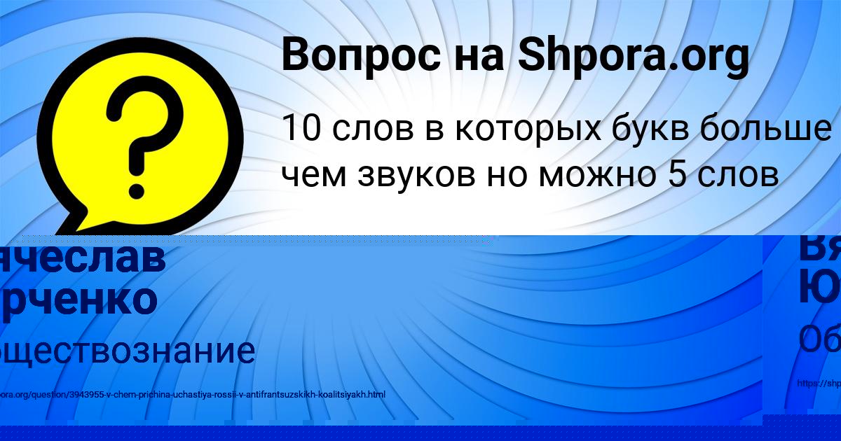 Картинка с текстом вопроса от пользователя Вячеслав Юрченко
