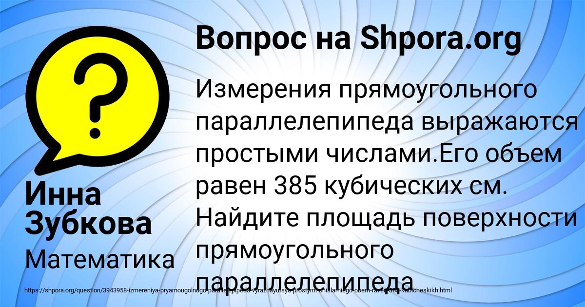 Картинка с текстом вопроса от пользователя Инна Зубкова