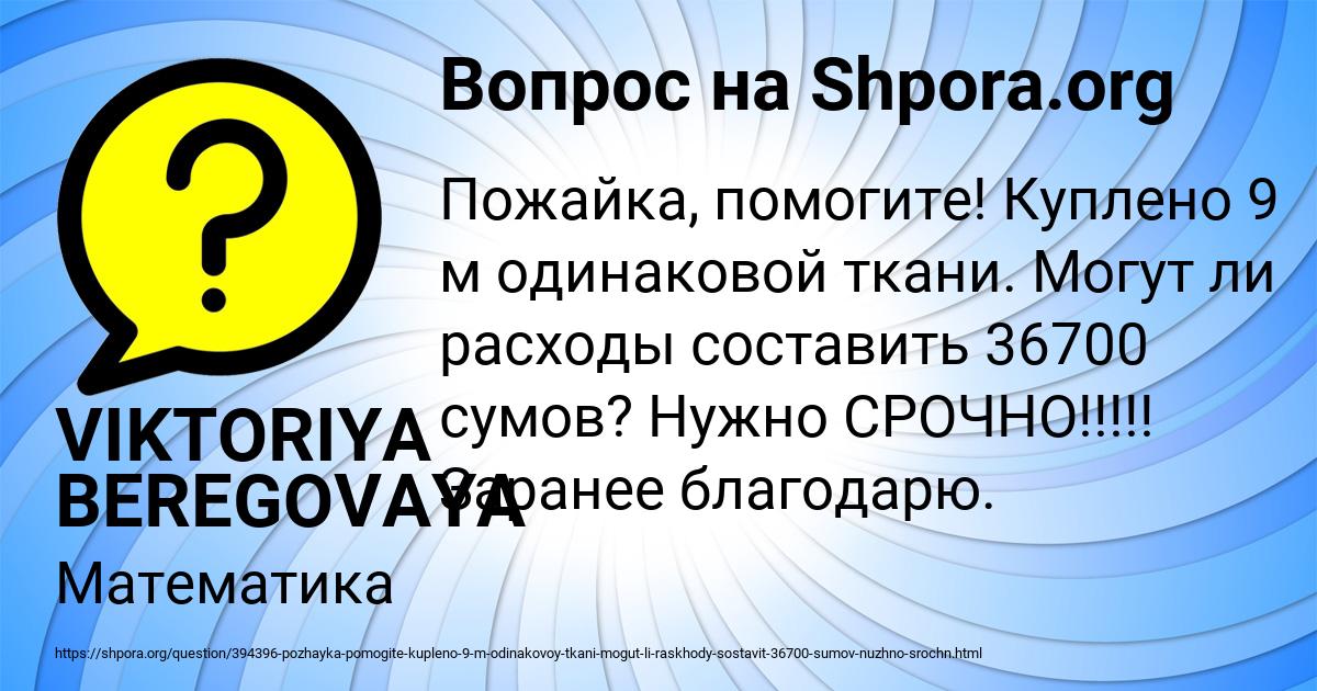Картинка с текстом вопроса от пользователя VIKTORIYA BEREGOVAYA