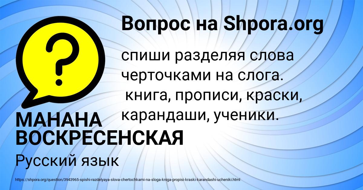 Картинка с текстом вопроса от пользователя МАНАНА ВОСКРЕСЕНСКАЯ