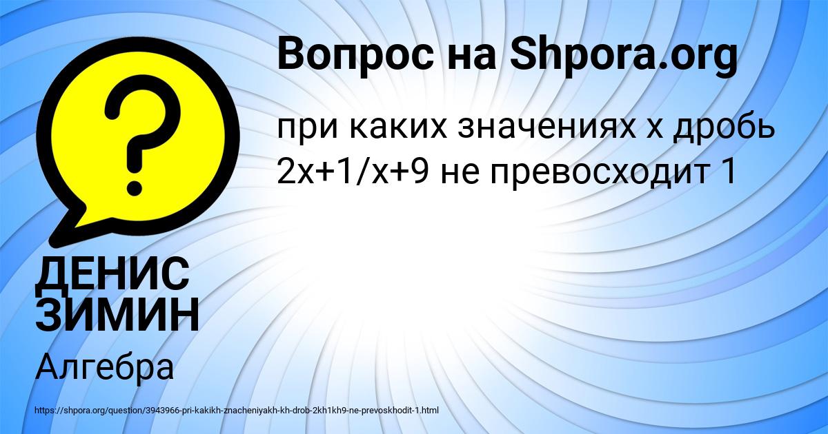 Картинка с текстом вопроса от пользователя ДЕНИС ЗИМИН