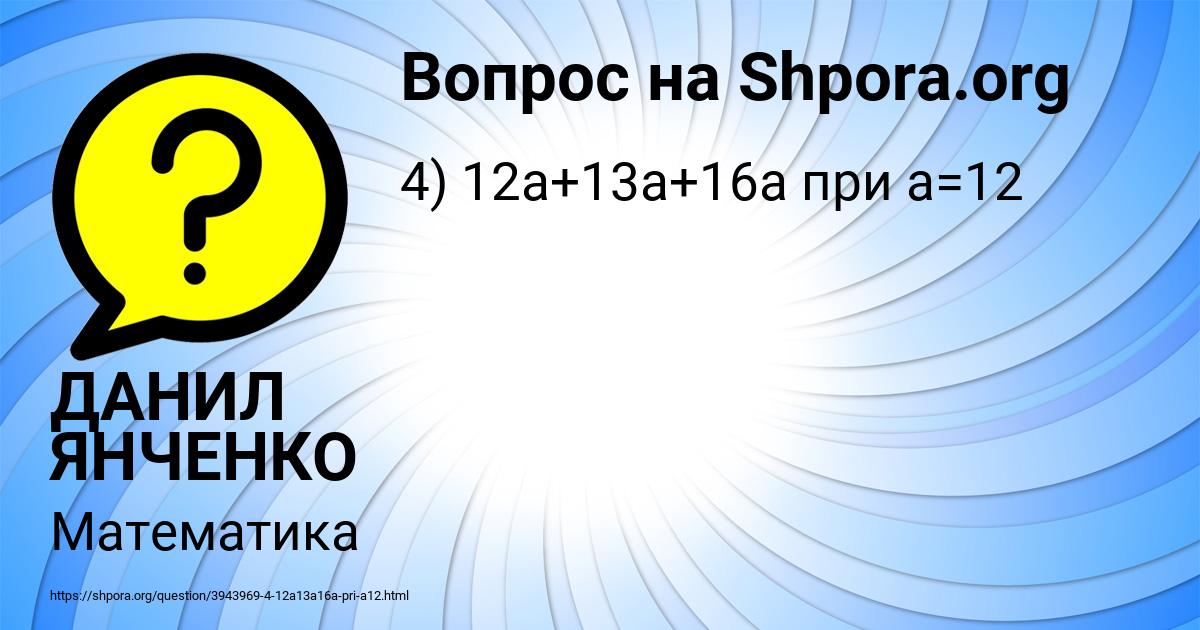 Картинка с текстом вопроса от пользователя ДАНИЛ ЯНЧЕНКО