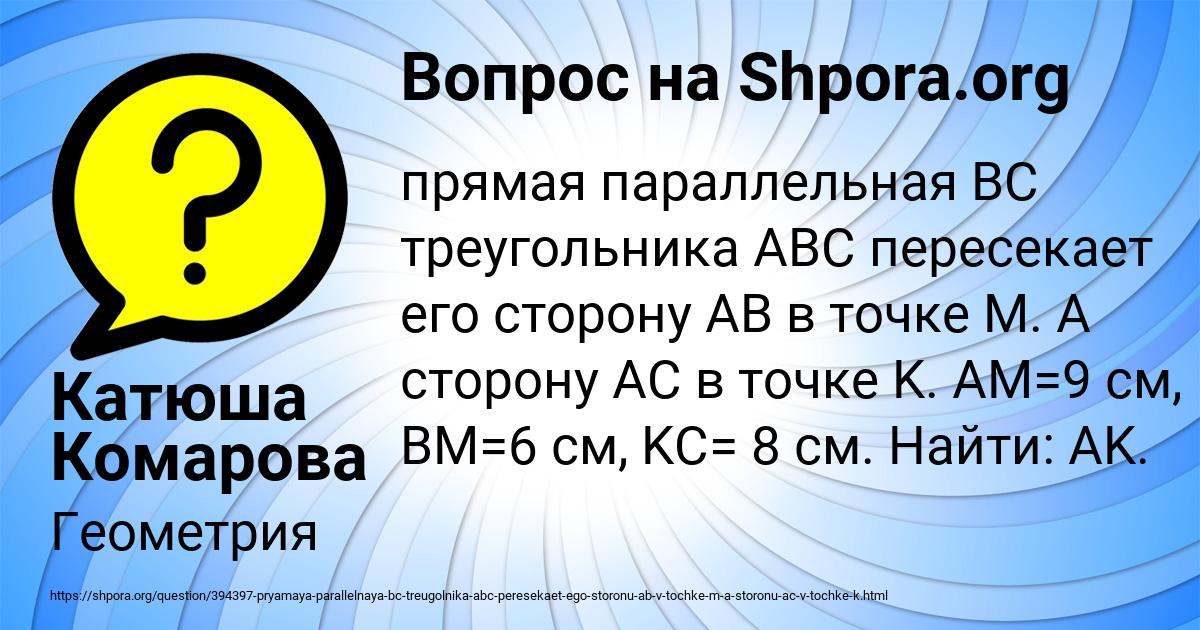 Картинка с текстом вопроса от пользователя Катюша Комарова