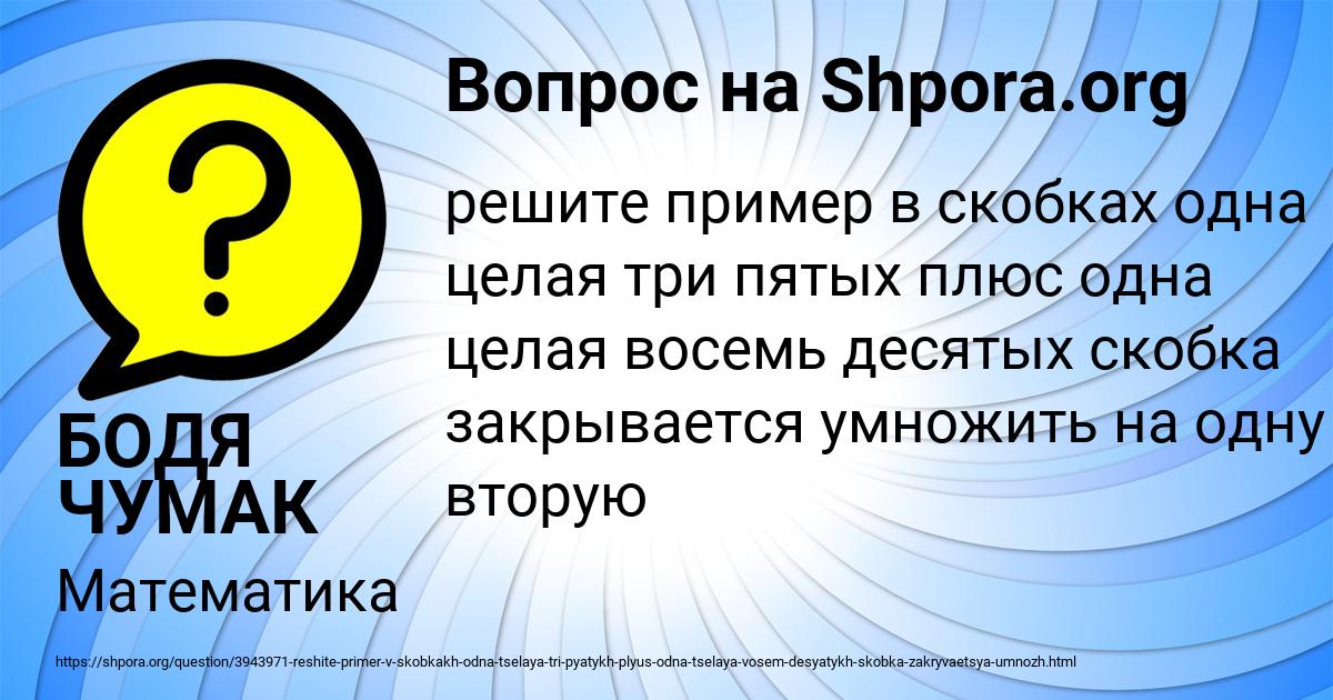 Картинка с текстом вопроса от пользователя БОДЯ ЧУМАК