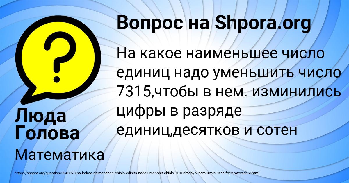 Картинка с текстом вопроса от пользователя Люда Голова