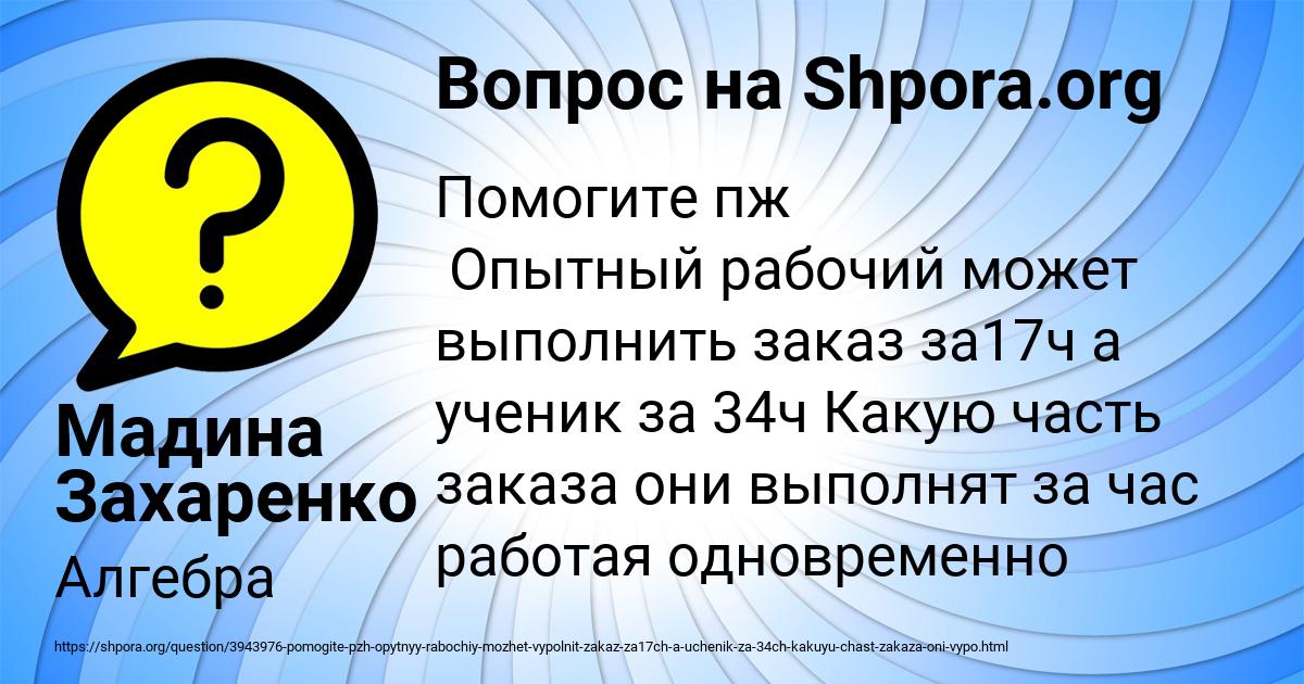 Картинка с текстом вопроса от пользователя Мадина Захаренко