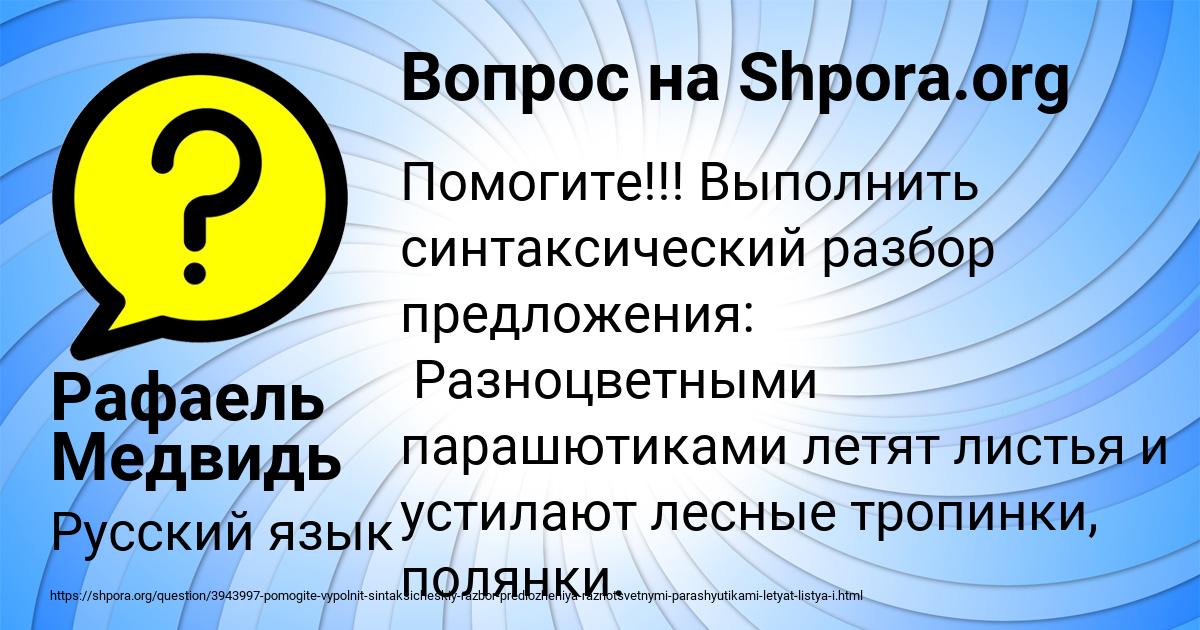 Картинка с текстом вопроса от пользователя Рафаель Медвидь