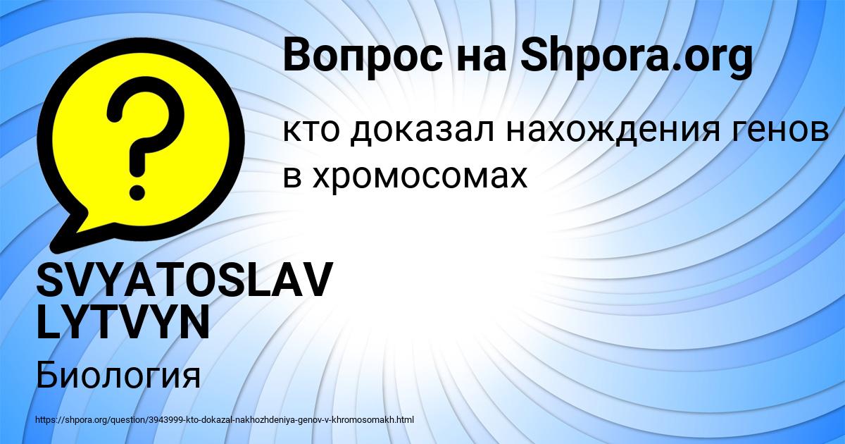 Картинка с текстом вопроса от пользователя SVYATOSLAV LYTVYN