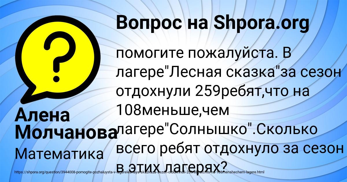 Картинка с текстом вопроса от пользователя Алена Молчанова