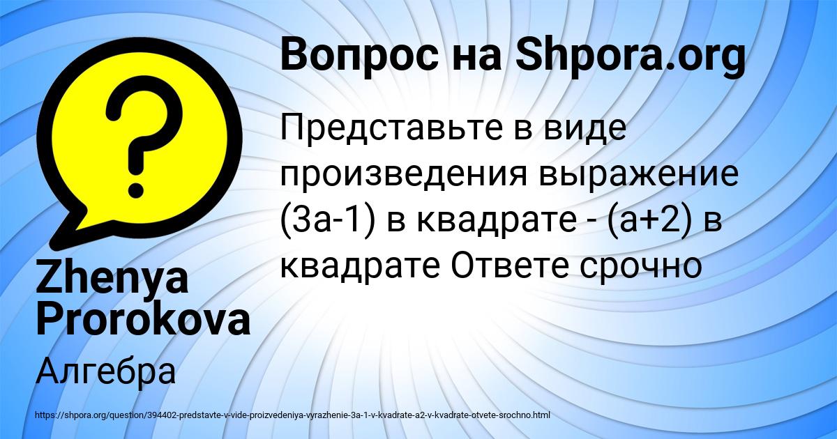 Картинка с текстом вопроса от пользователя Zhenya Prorokova