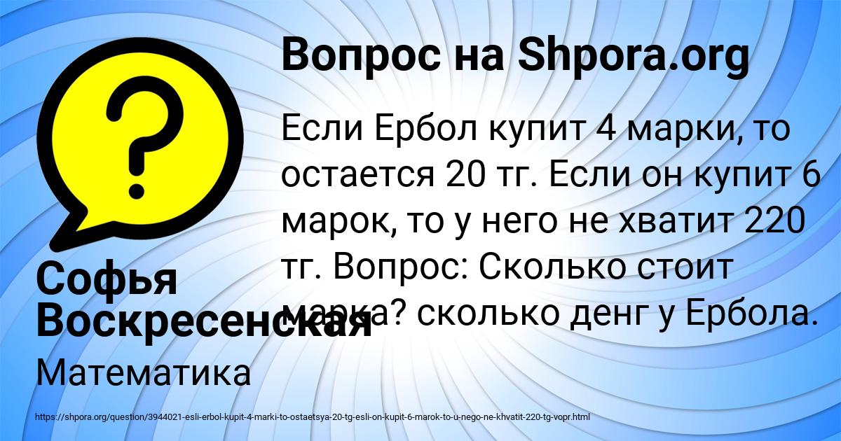 Картинка с текстом вопроса от пользователя Софья Воскресенская
