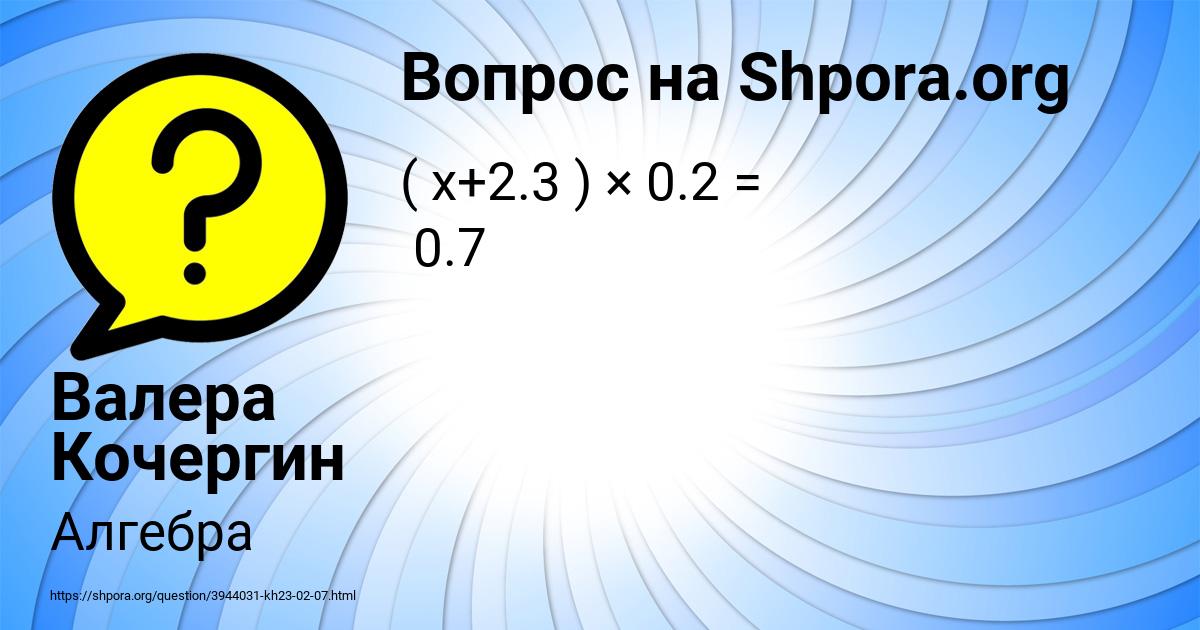 Картинка с текстом вопроса от пользователя Валера Кочергин