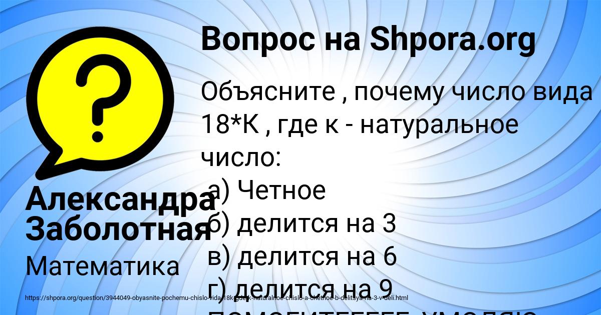 Картинка с текстом вопроса от пользователя Александра Заболотная