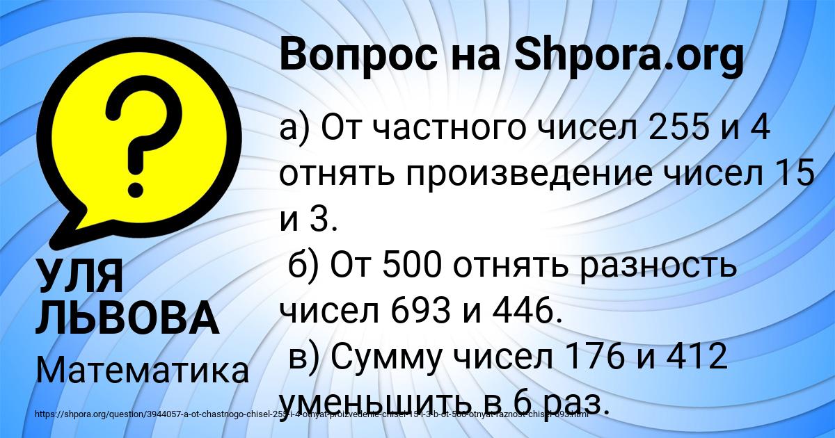 Картинка с текстом вопроса от пользователя УЛЯ ЛЬВОВА